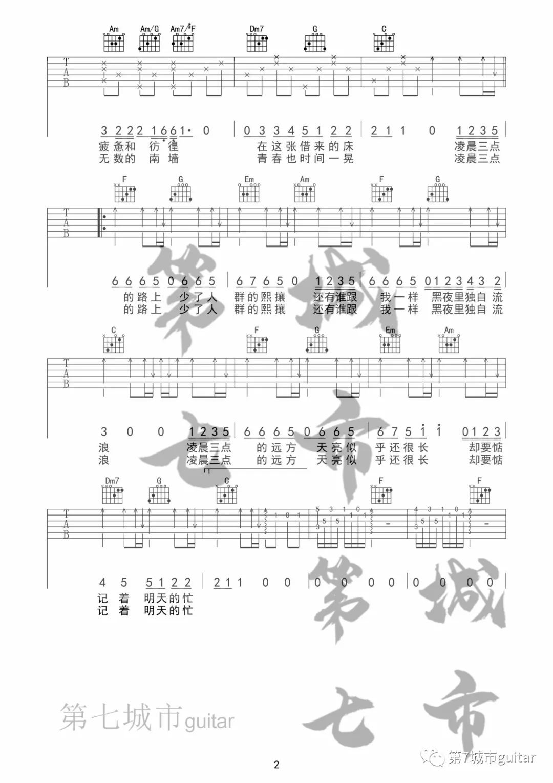 是你的垚《失眠城市吉他谱》G调原版吉他谱 是你的垚《失眠城市吉他谱》G调原版吉他谱