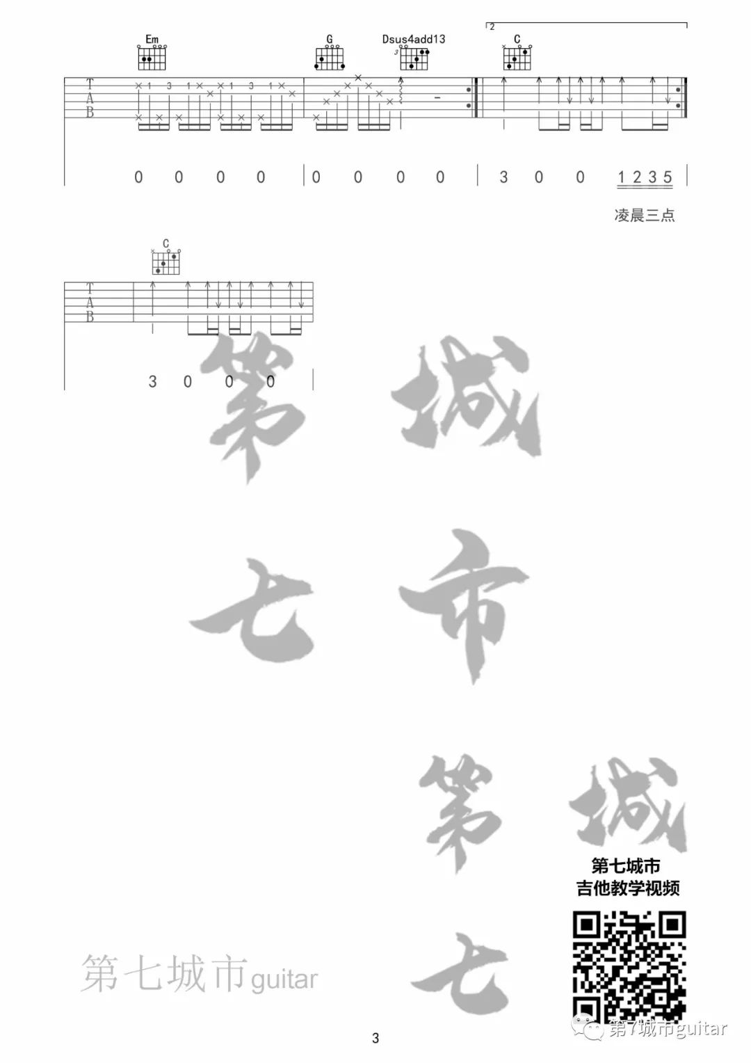 是你的垚《失眠城市吉他谱》G调原版吉他谱 是你的垚《失眠城市吉他谱》G调原版吉他谱