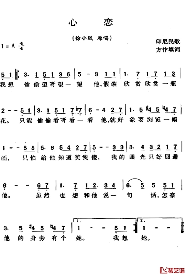心恋简谱-徐小凤-心恋A调歌曲简谱 心恋简谱-徐小凤-心恋A调歌曲简谱