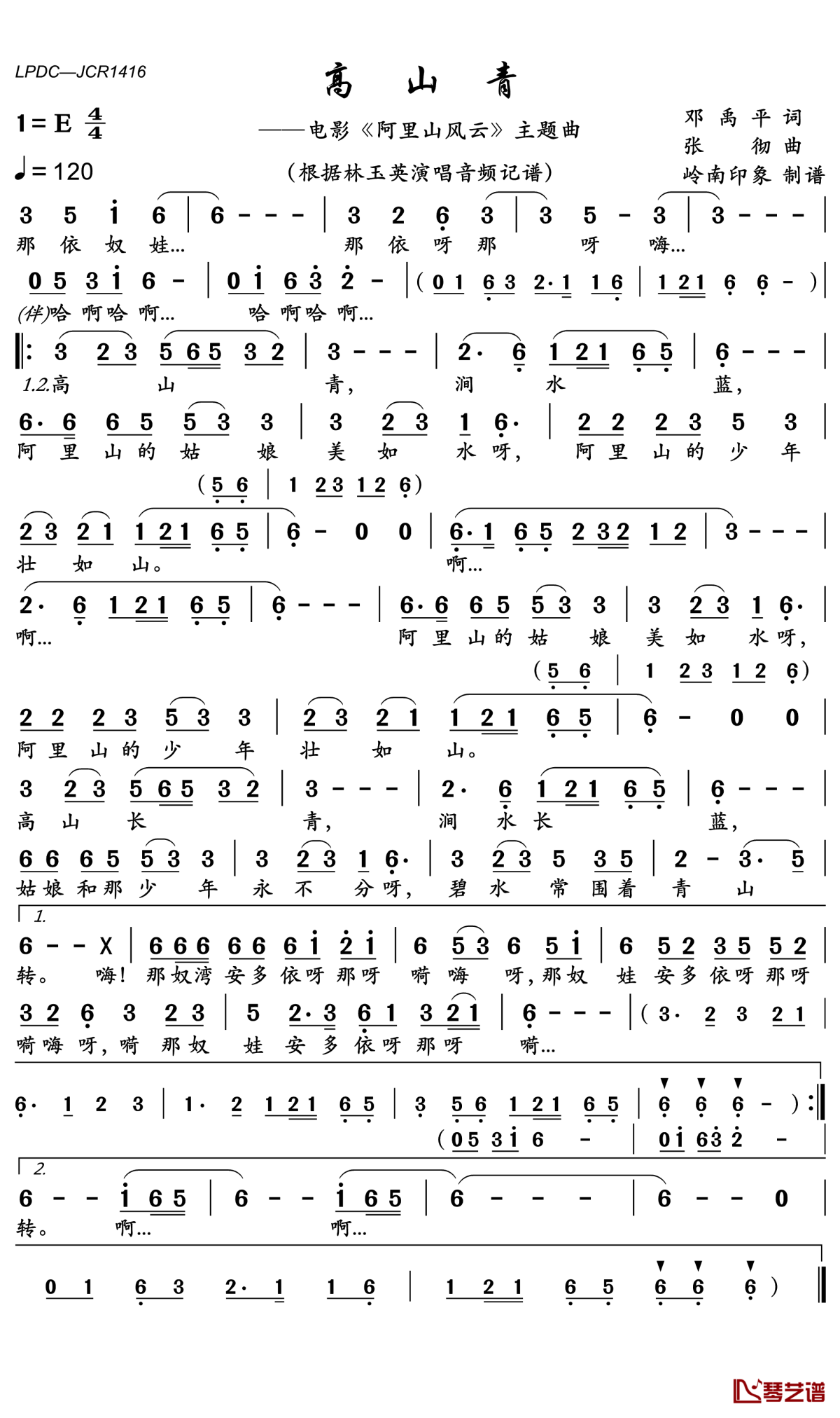 高山青简谱(歌词)-林玉英-E调歌曲简谱 高山青简谱(歌词)-林玉英-E调歌曲简谱
