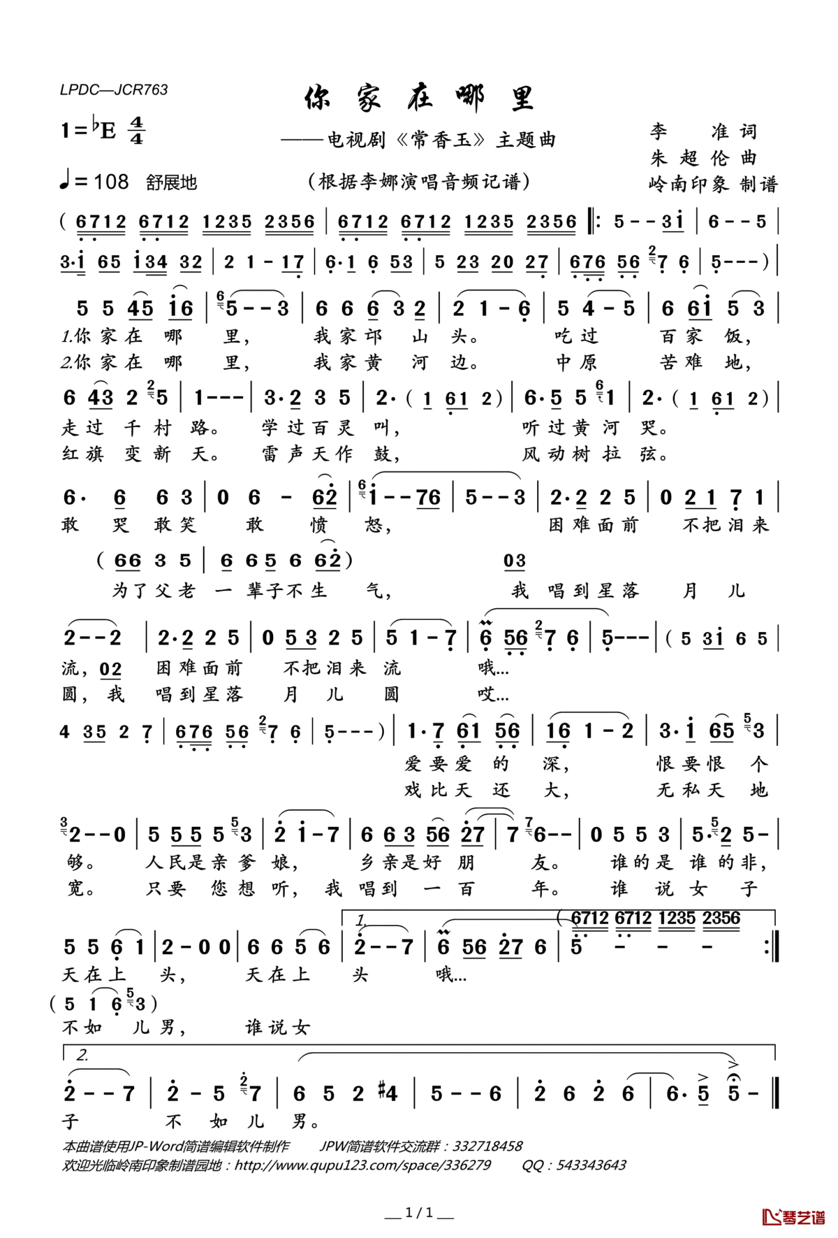 你家在哪里简谱(歌词)-李娜-E调歌曲简谱 你家在哪里简谱(歌词)-李娜-E调歌曲简谱