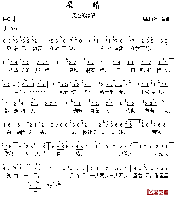 星晴简谱-周杰伦-星晴G调歌曲简谱 星晴简谱-周杰伦-星晴G调歌曲简谱