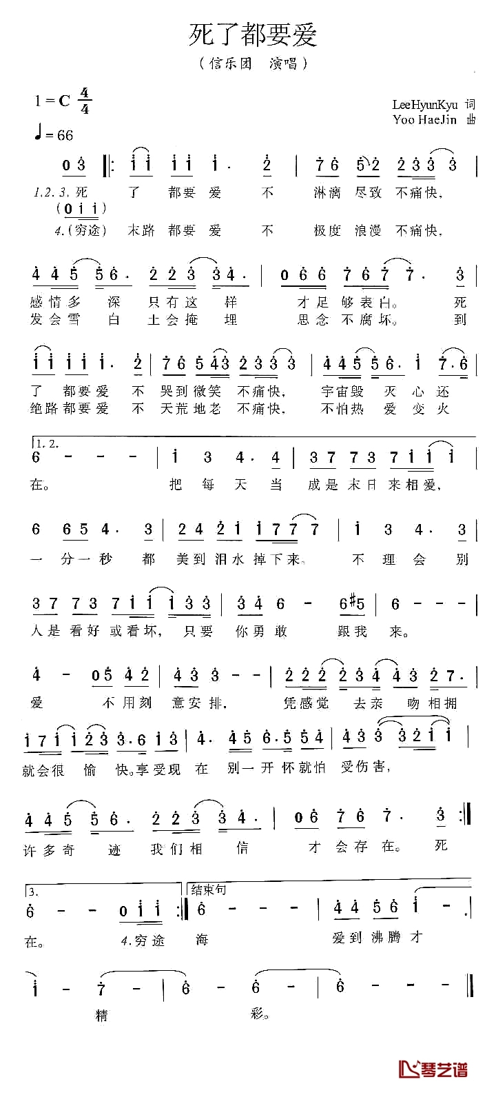 死了都要爱简谱-信乐团-C调歌曲简谱 死了都要爱简谱-信乐团-C调歌曲简谱