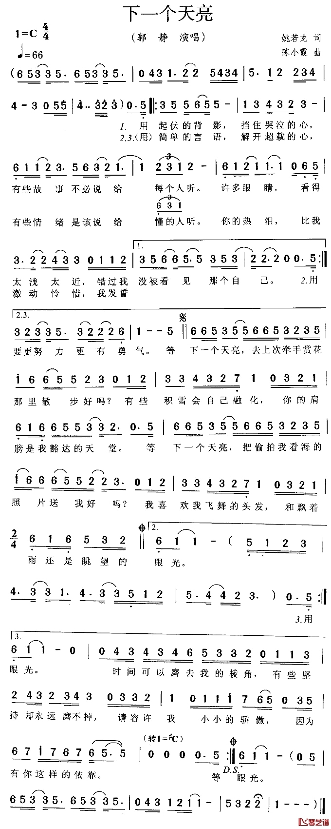 下一个天亮简谱(歌词)-郭静-C调歌曲简谱 下一个天亮简谱(歌词)-郭静-C调歌曲简谱