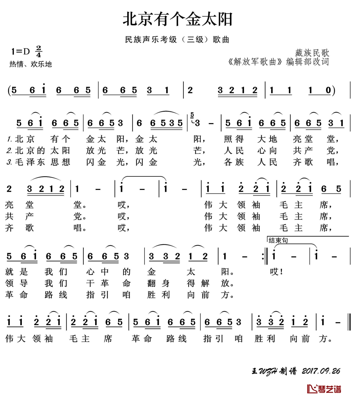 北京有个金太阳简谱-儿歌-D调歌曲简谱 北京有个金太阳简谱-儿歌-D调歌曲简谱