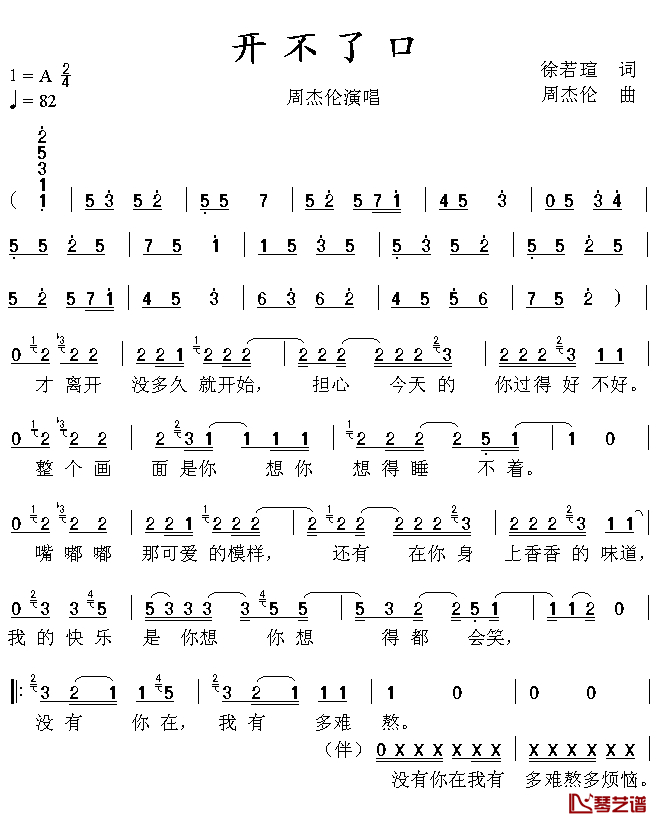开不了口简谱-周杰伦-A调歌曲简谱 开不了口简谱-周杰伦-A调歌曲简谱