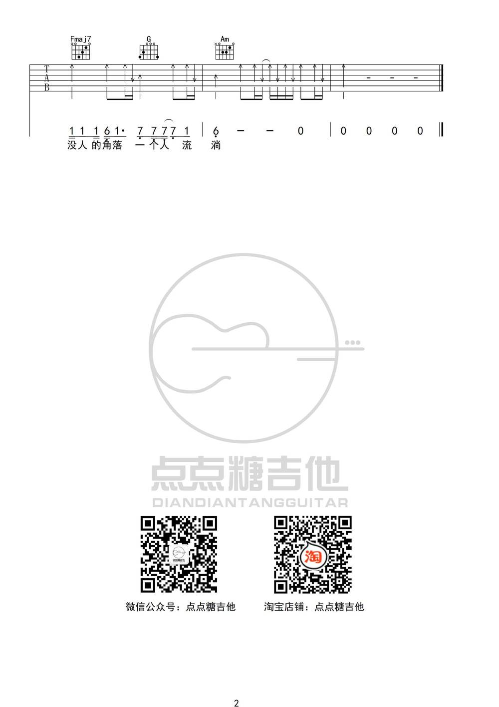 雪花膏吉他谱-枯木逢春《雪花膏》C调图片谱-原版六线谱 雪花膏吉他谱-枯木逢春《雪花膏》C调图片谱-原版六线谱