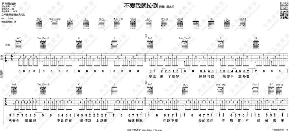 周杰伦《不爱我就拉倒吉他谱》C调简单版 周杰伦《不爱我就拉倒吉他谱》C调简单版
