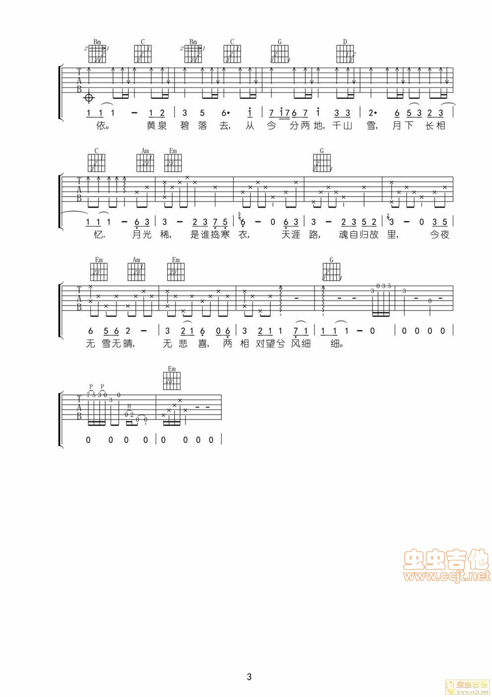寒衣调吉他谱-河图《寒衣调》C调图片谱-原版六线谱 寒衣调吉他谱-河图《寒衣调》C调图片谱-原版六线谱