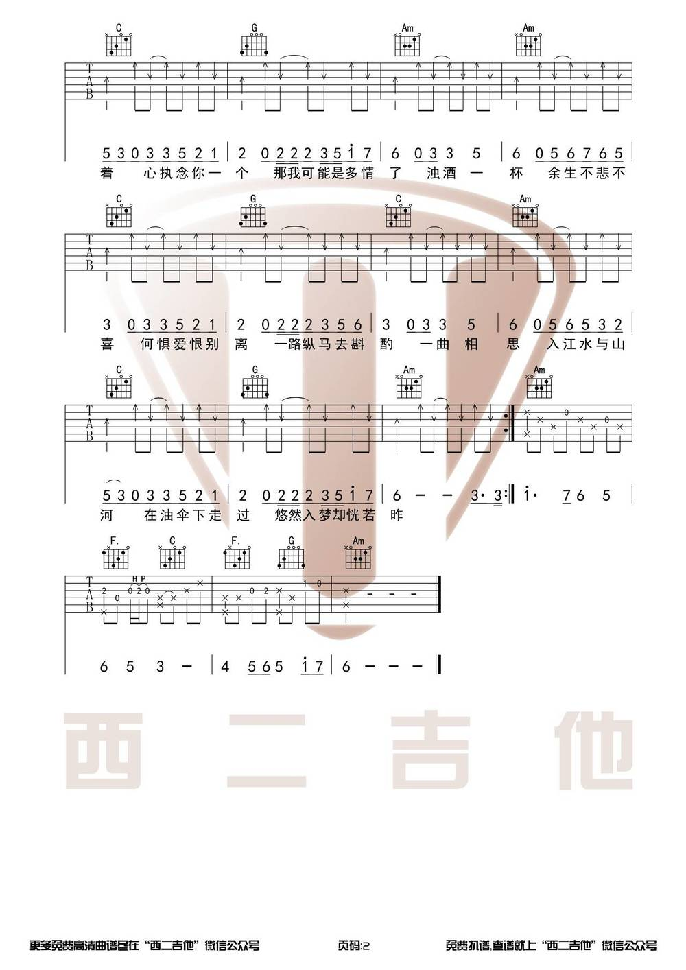 半阳《一曲相思吉他谱》C调原版 半阳《一曲相思吉他谱》C调原版