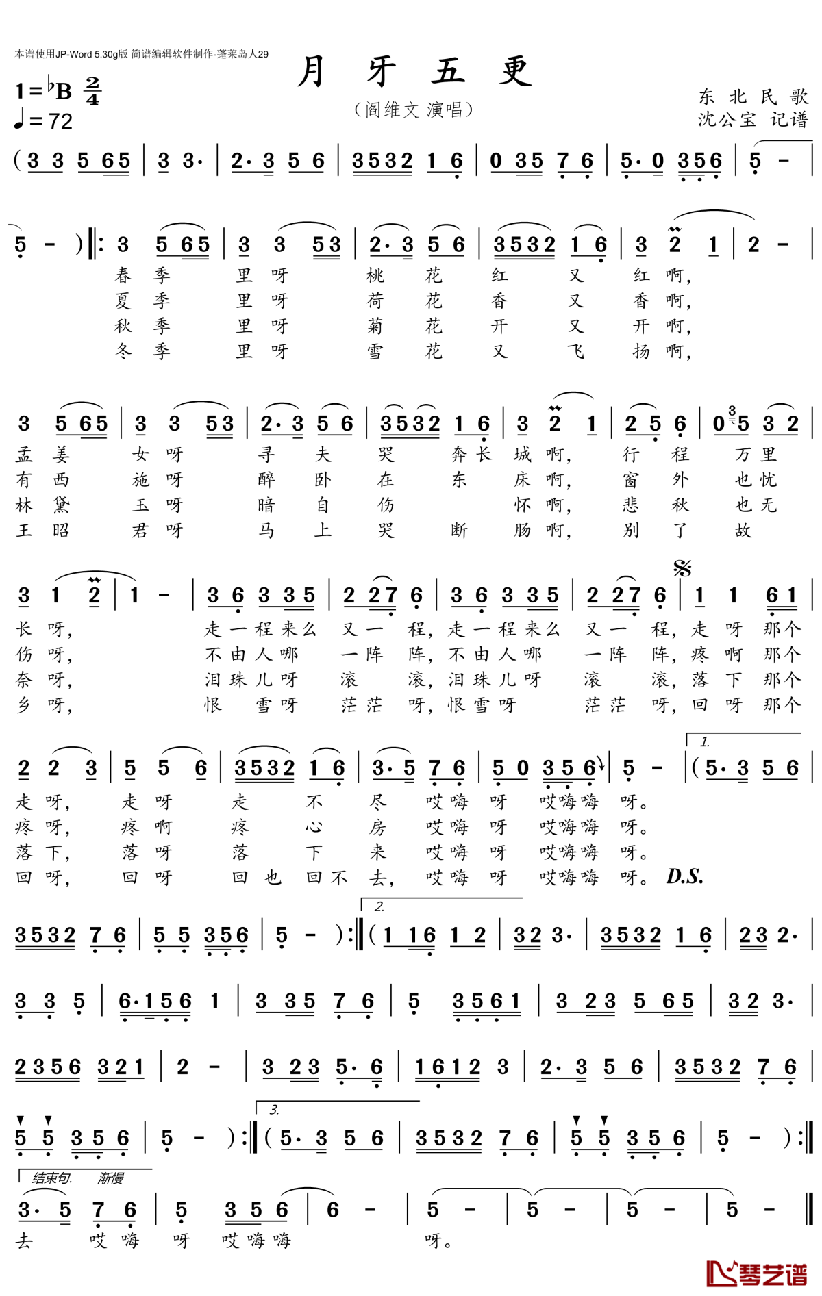 月牙五更简谱(歌词)-阎维文-B调歌曲简谱 月牙五更简谱(歌词)-阎维文-B调歌曲简谱