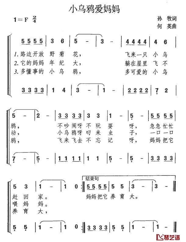 小乌鸦爱妈妈简谱-陈欣宜-F调歌曲简谱 小乌鸦爱妈妈简谱-陈欣宜-F调歌曲简谱