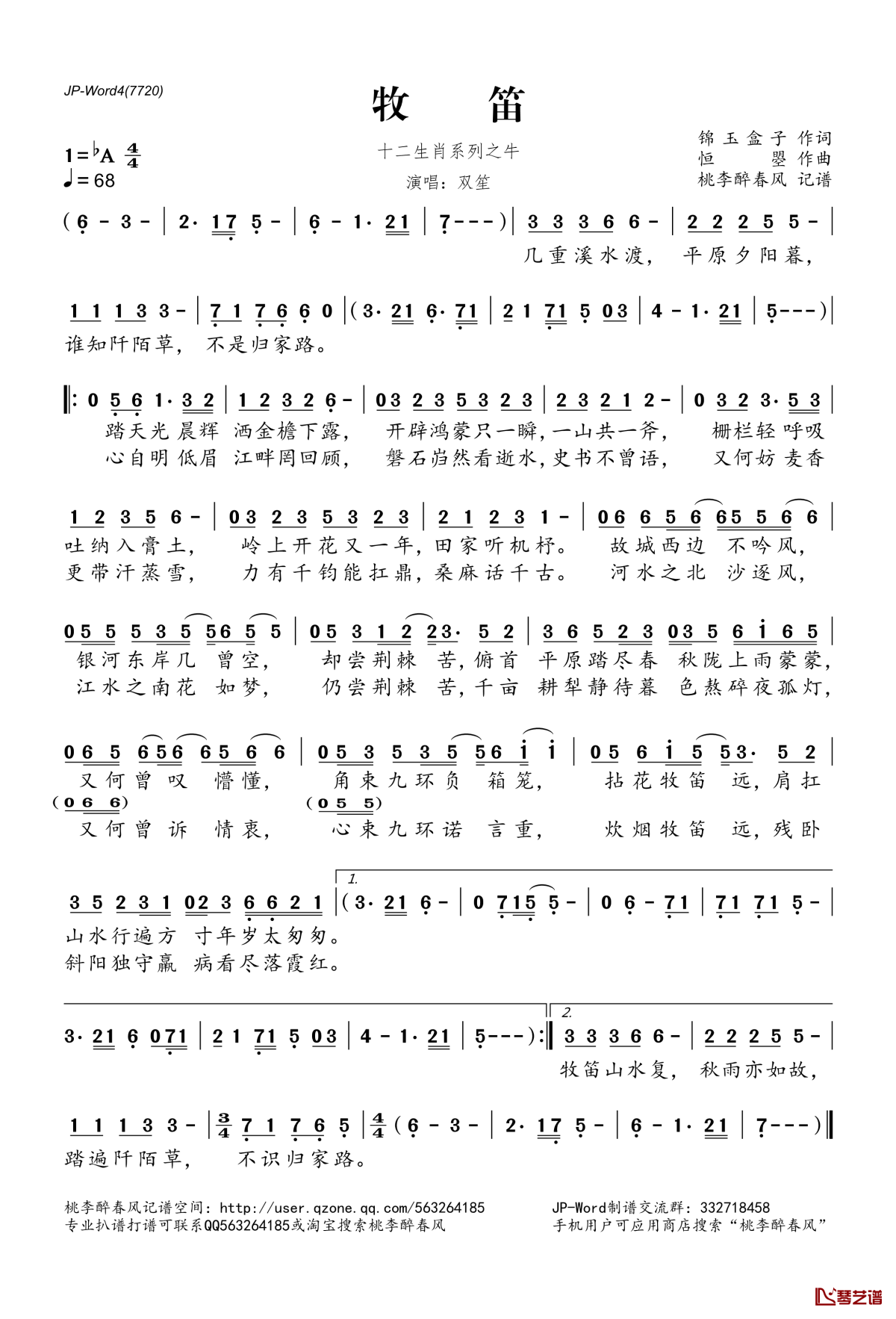 牧笛简谱(歌词)-双笙-A调歌曲简谱 牧笛简谱(歌词)-双笙-A调歌曲简谱