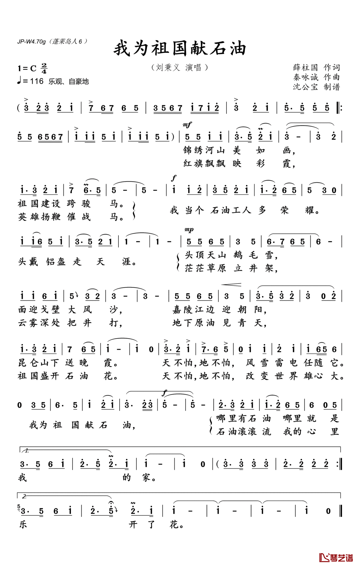 我为祖国献石油简谱(歌词)-刘秉义-C调歌曲简谱 我为祖国献石油简谱(歌词)-刘秉义-C调歌曲简谱