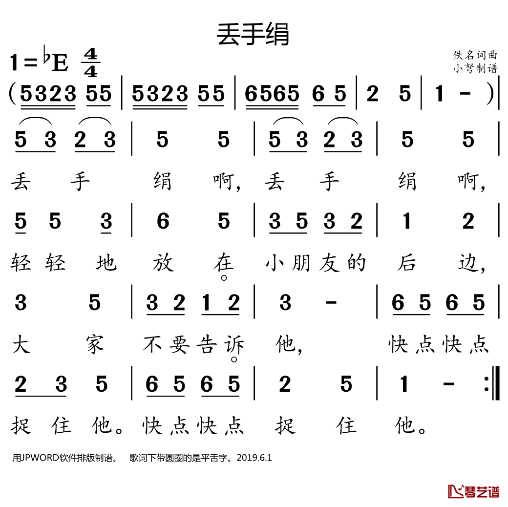 丢手绢简谱(歌词)-儿歌-E调歌曲简谱 丢手绢简谱(歌词)-儿歌-E调歌曲简谱