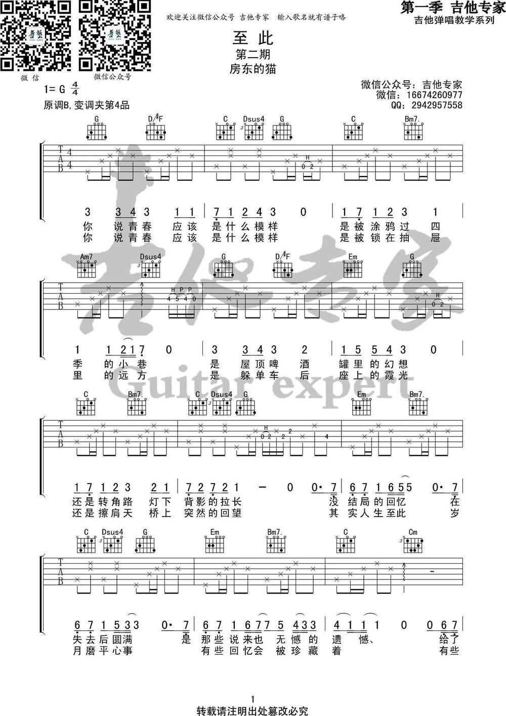 至此吉他谱-房东的猫《至此》G调图片谱-原版六线谱 至此吉他谱-房东的猫《至此》G调图片谱-原版六线谱