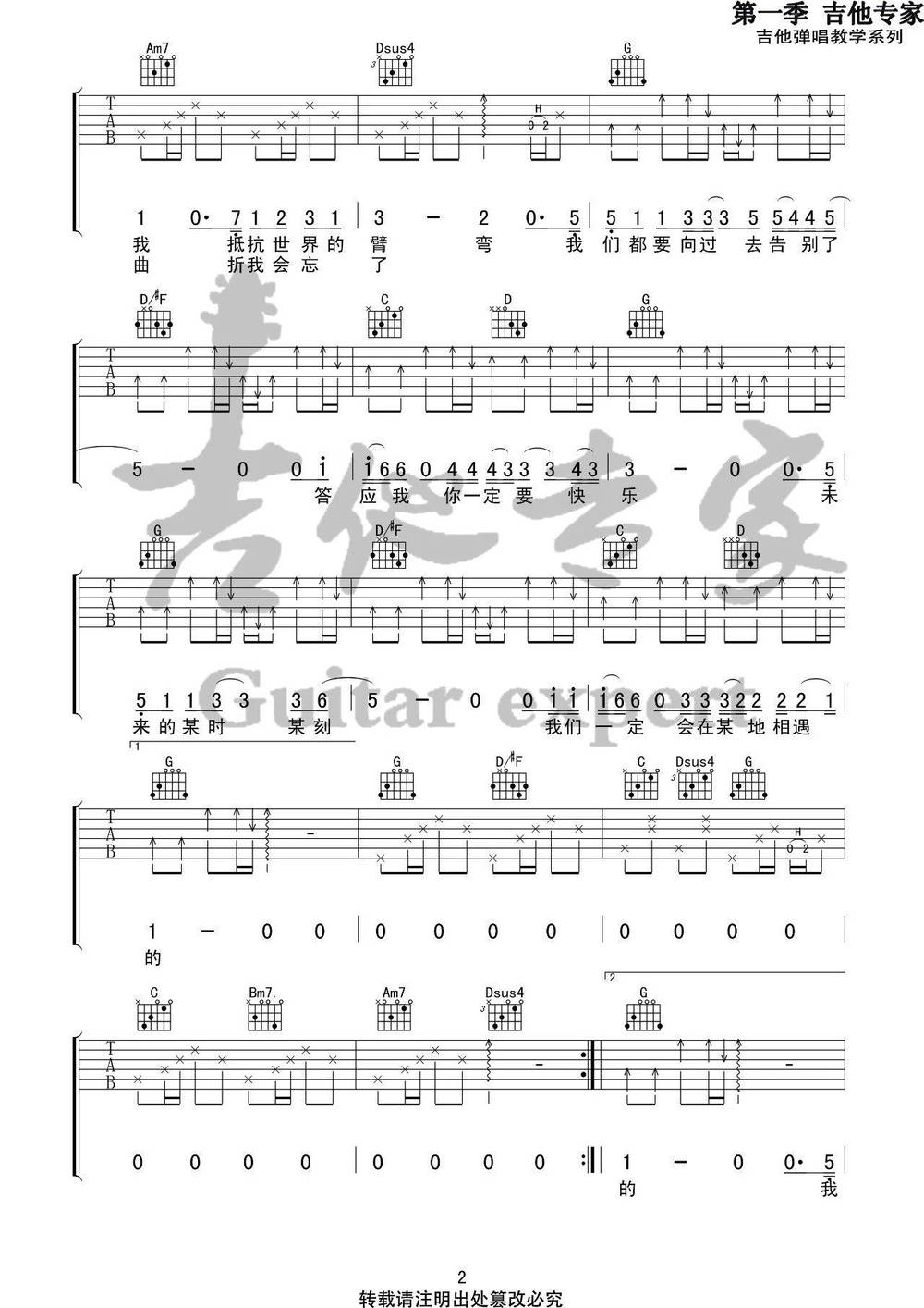 至此吉他谱-房东的猫《至此》G调图片谱-原版六线谱 至此吉他谱-房东的猫《至此》G调图片谱-原版六线谱