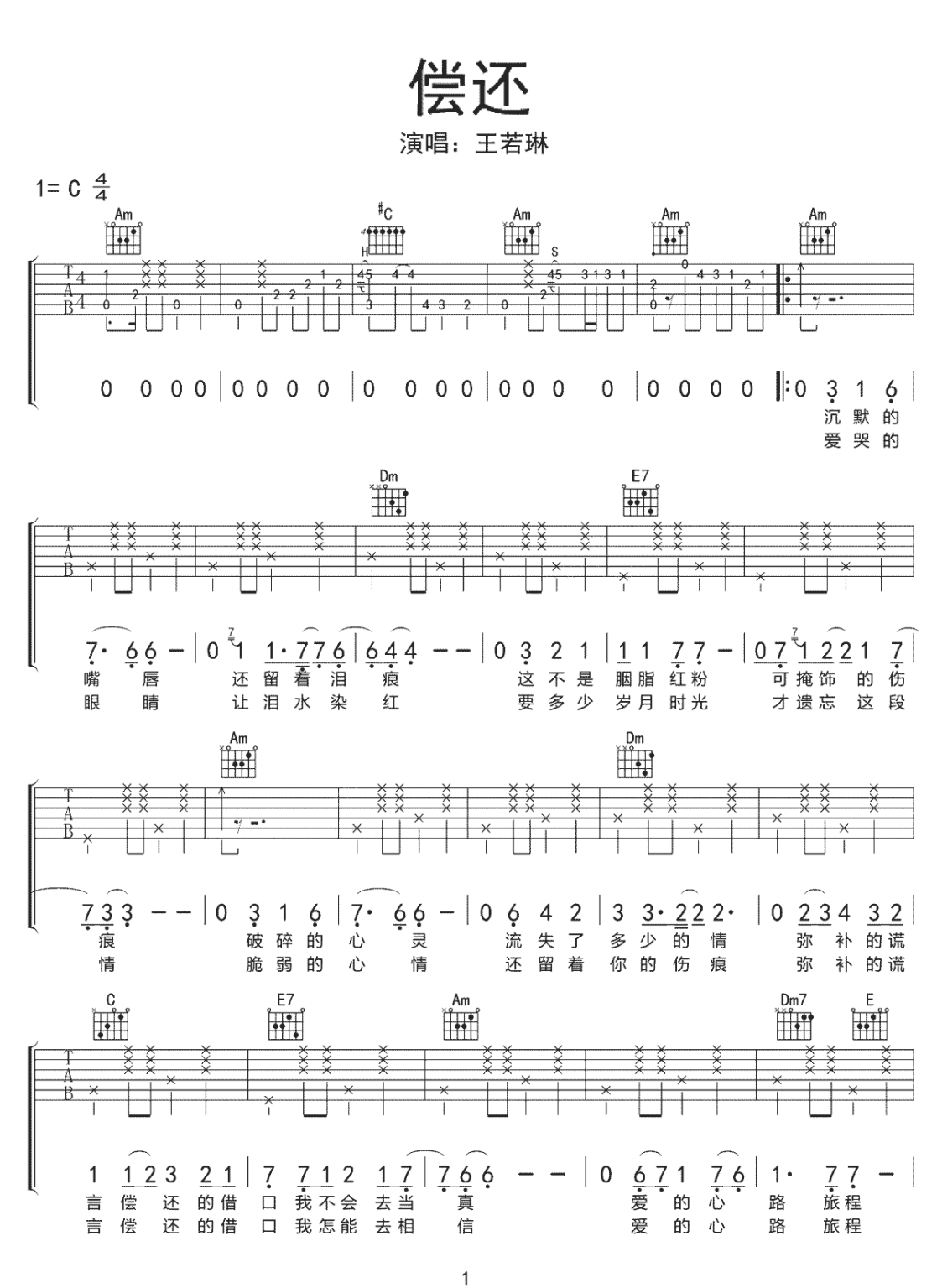王若琳 - 迷宫(玩易吉他弹唱教程:第七季第17集) [弹唱 教学] 吉他谱