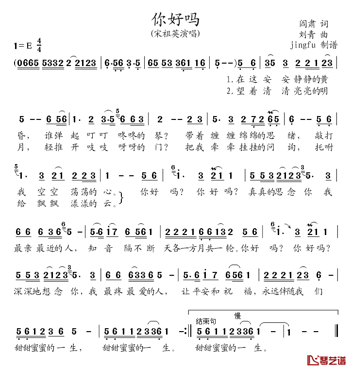 你好吗简谱-宋祖英-E调歌曲简谱 你好吗简谱-宋祖英-E调歌曲简谱