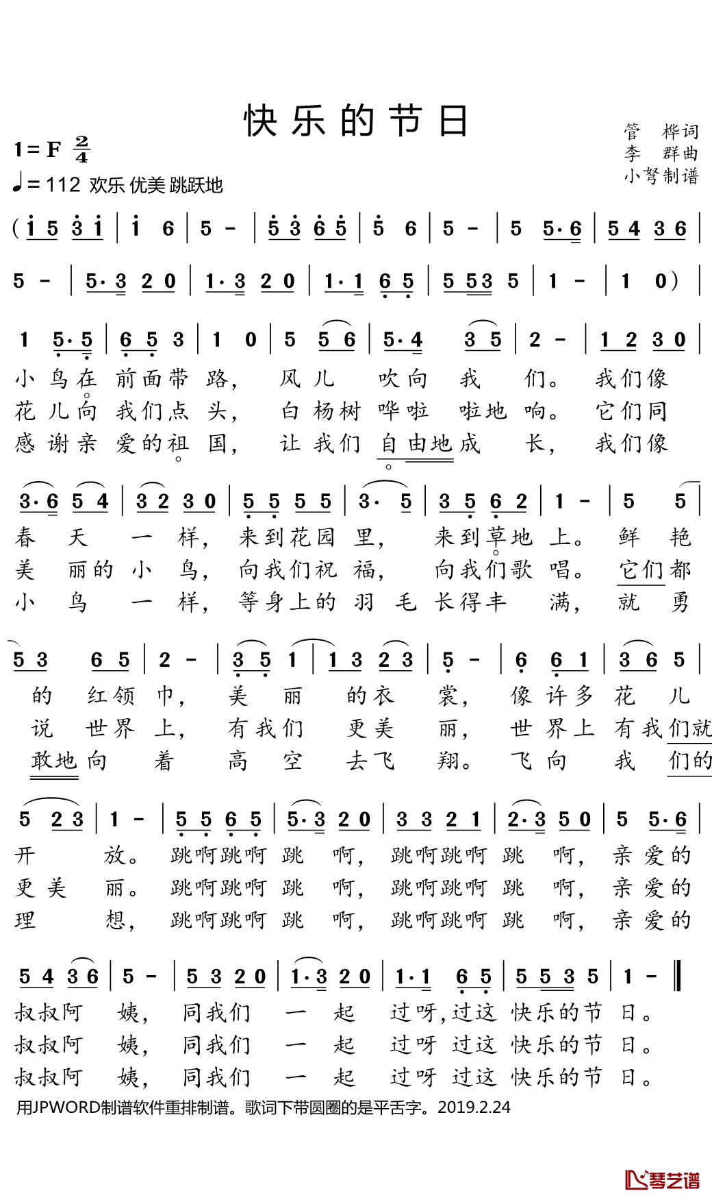 快乐的节日简谱(歌词)-儿歌-F调歌曲简谱 快乐的节日简谱(歌词)-儿歌-F调歌曲简谱