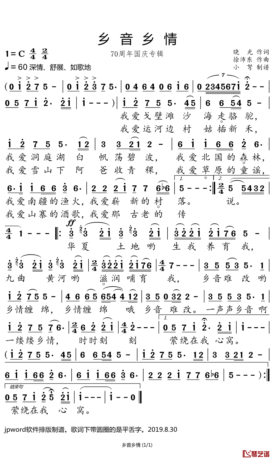 乡音乡情简谱(歌词)-廖昌永-C调歌曲简谱 乡音乡情简谱(歌词)-廖昌永-C调歌曲简谱