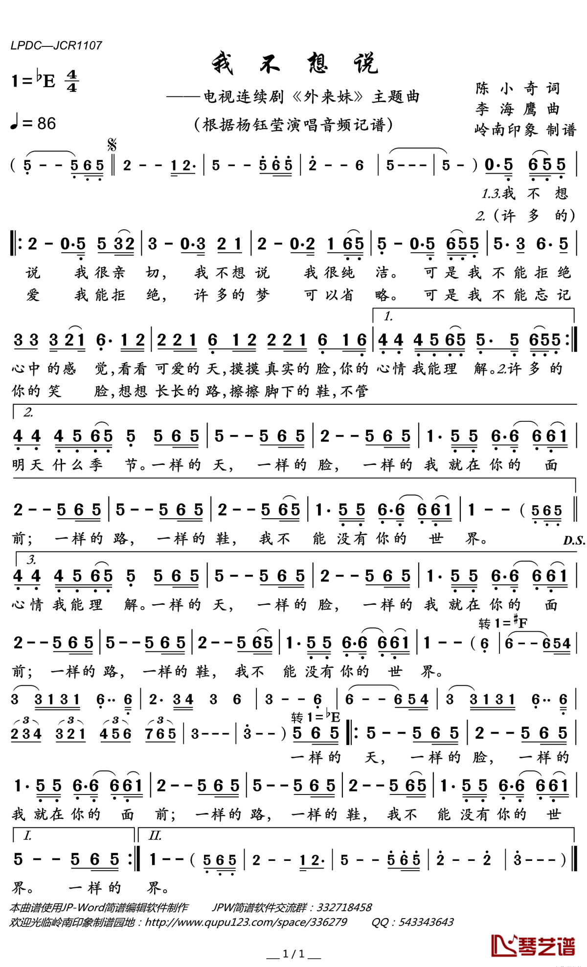 我不想说简谱(歌词)-杨钰莹-E调歌曲简谱 我不想说简谱(歌词)-杨钰莹-E调歌曲简谱