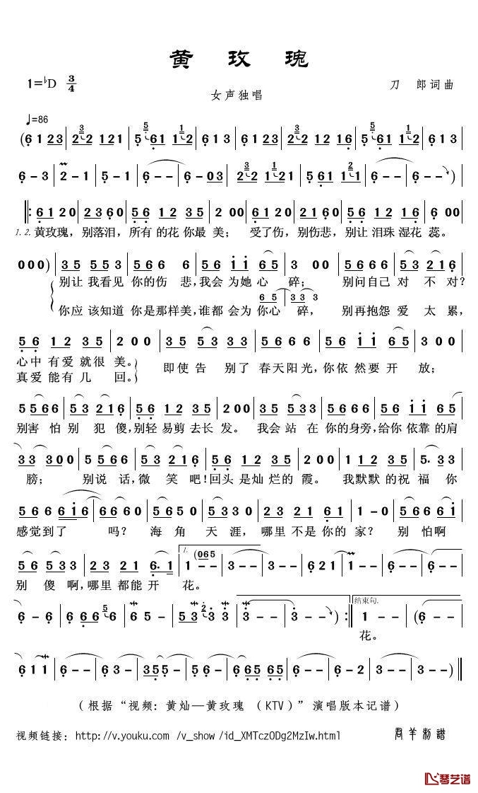 黄玫瑰简谱(歌词)-黄灿-D调歌曲简谱 黄玫瑰简谱(歌词)-黄灿-D调歌曲简谱