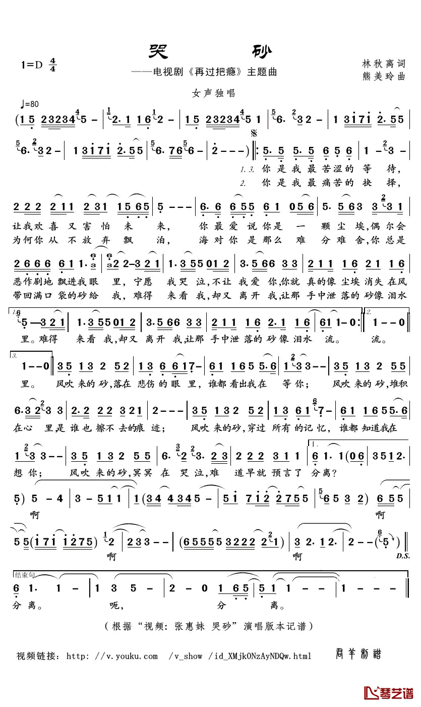 哭砂简谱(歌词)-张惠妹-D调歌曲简谱 哭砂简谱(歌词)-张惠妹-D调歌曲简谱