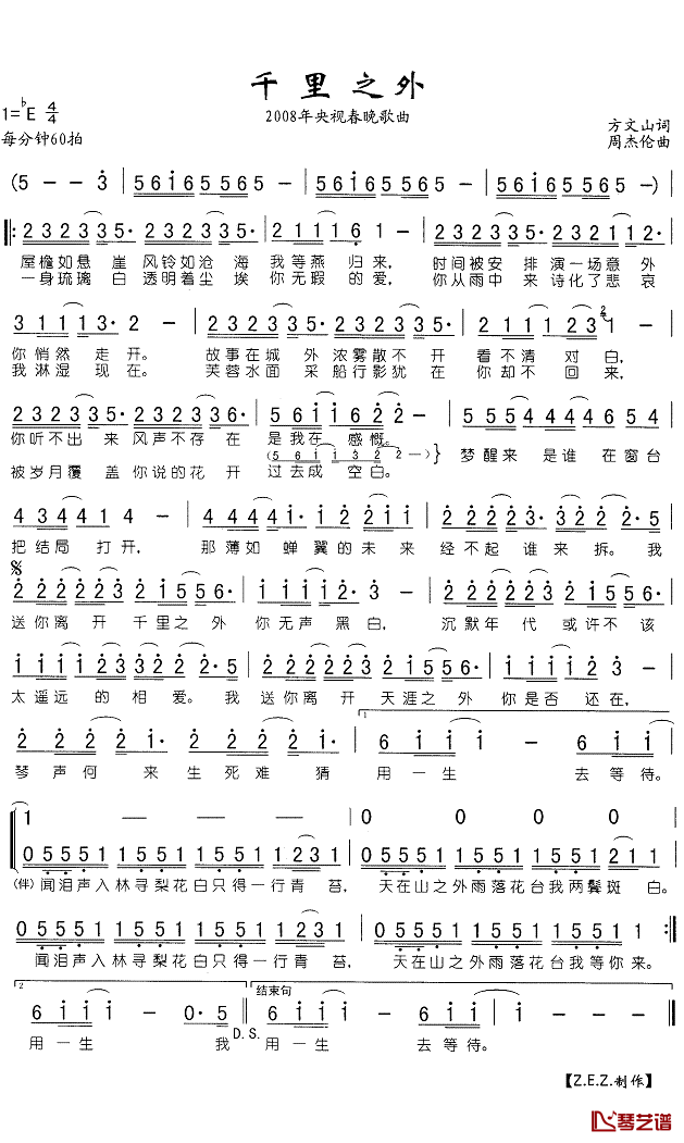 千里之外简谱(歌词)-周杰伦/费玉清-E调歌曲简谱 千里之外简谱(歌词)-周杰伦/费玉清-E调歌曲简谱