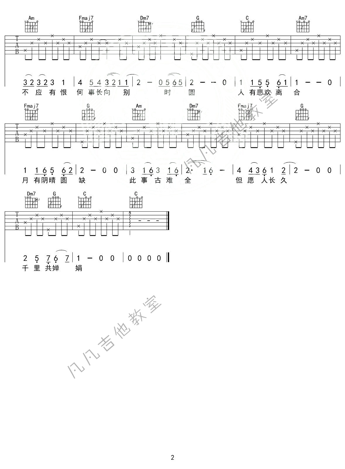 王菲《但愿人长久吉他谱》C调弹唱谱 王菲《但愿人长久吉他谱》C调弹唱谱