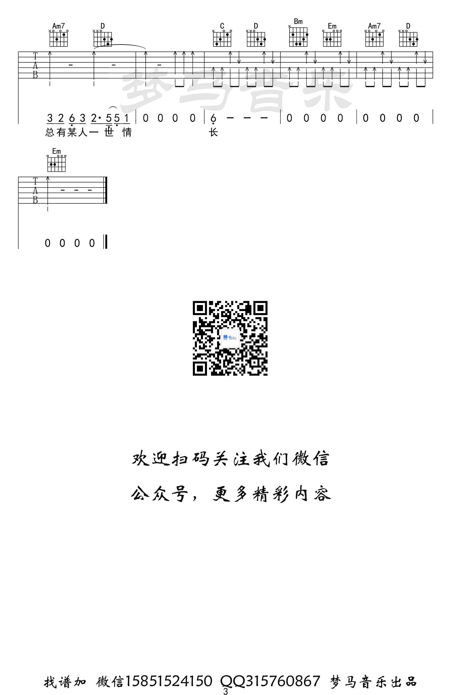 阿悠悠《旧梦一场吉他谱》G调原版图谱 阿悠悠《旧梦一场吉他谱》G调原版图谱