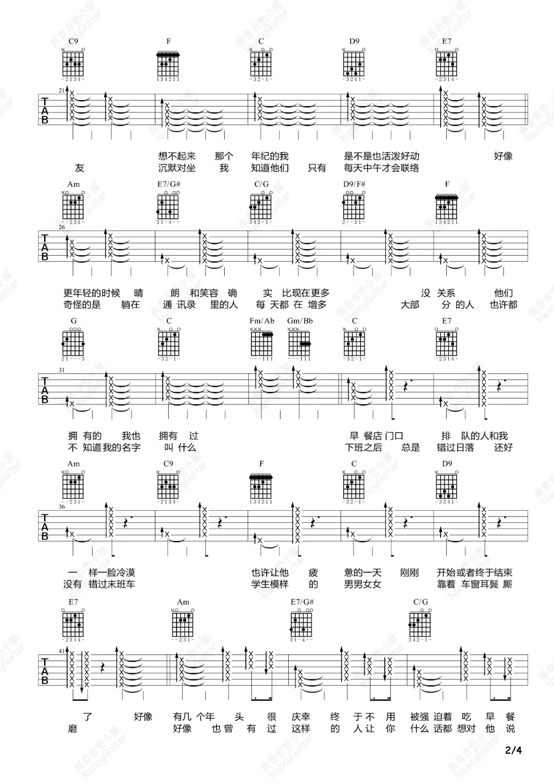 毛不易《于是没有洗头》吉他谱 毛不易《于是没有洗头》吉他谱