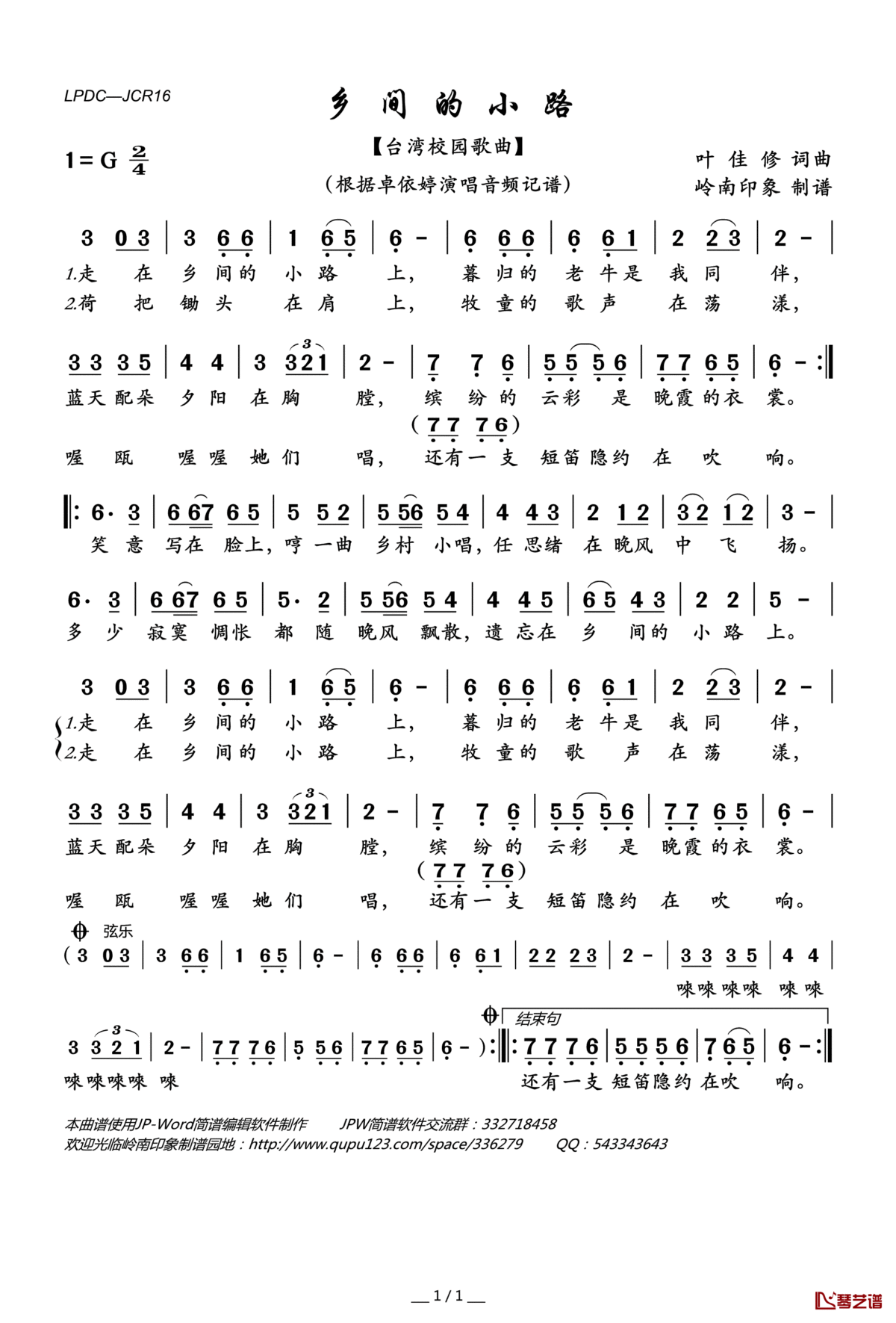 乡间的小路简谱(歌词)-卓依婷-G调歌曲简谱 乡间的小路简谱(歌词)-卓依婷-G调歌曲简谱