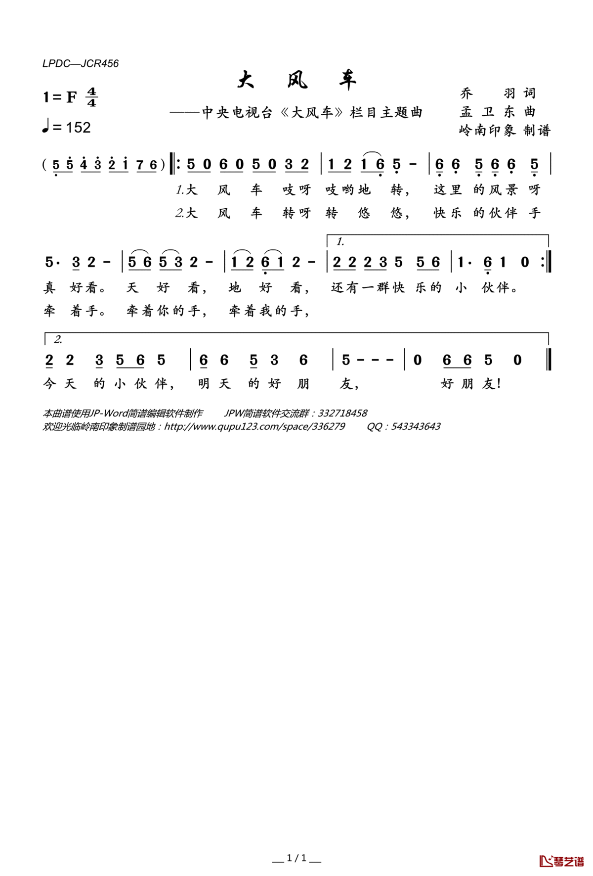 大风车简谱-少儿合唱-央视《大风车》栏目主题曲 大风车简谱-少儿合唱-央视《大风车》栏目主题曲