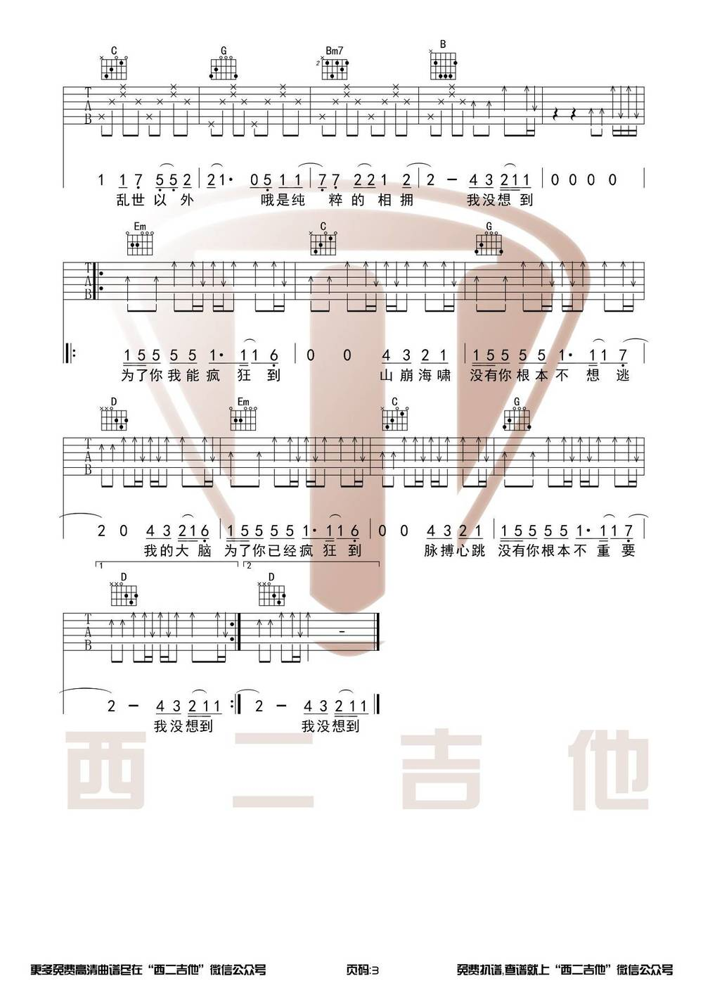 邓紫棋《光年之外吉他谱》G调男生原版 邓紫棋《光年之外吉他谱》G调男生原版