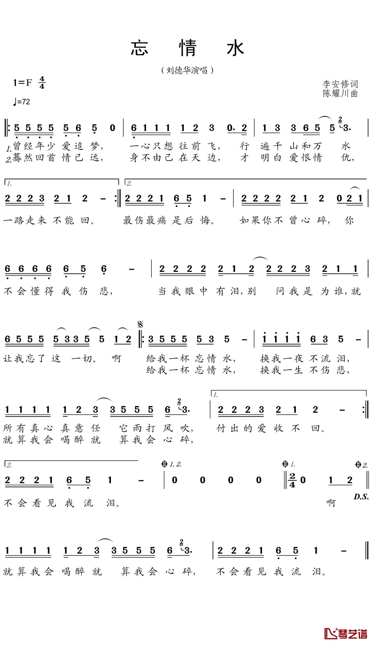 忘情水简谱(歌词)-刘德华-F调歌曲简谱 忘情水简谱(歌词)-刘德华-F调歌曲简谱