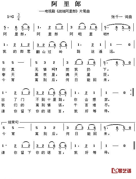 阿里郎简谱-雷佳-G调歌曲简谱 阿里郎简谱-雷佳-G调歌曲简谱