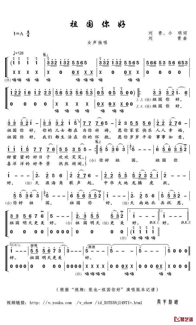 祖国你好简谱(歌词)-张也-A调歌曲简谱 祖国你好简谱(歌词)-张也-A调歌曲简谱
