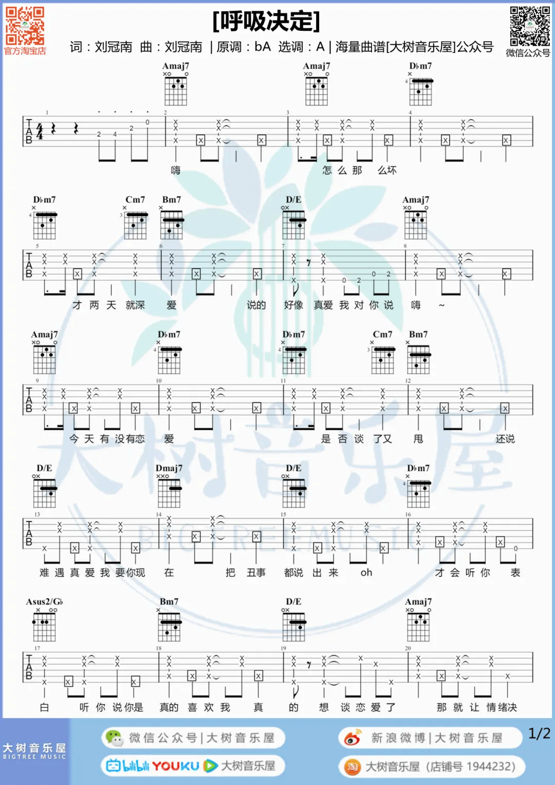 Fine乐团《呼吸决定吉他谱》A调原版 Fine乐团《呼吸决定吉他谱》A调原版