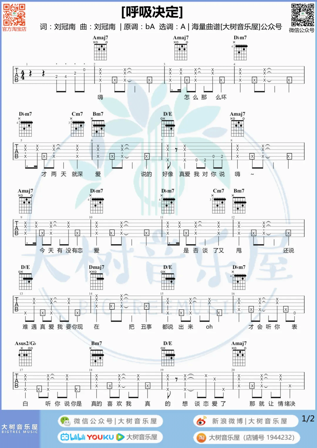 《呼吸决定》吉他谱_蓝心羽_G调原版吉他谱_弹唱六线谱 - 吉他屋乐谱网