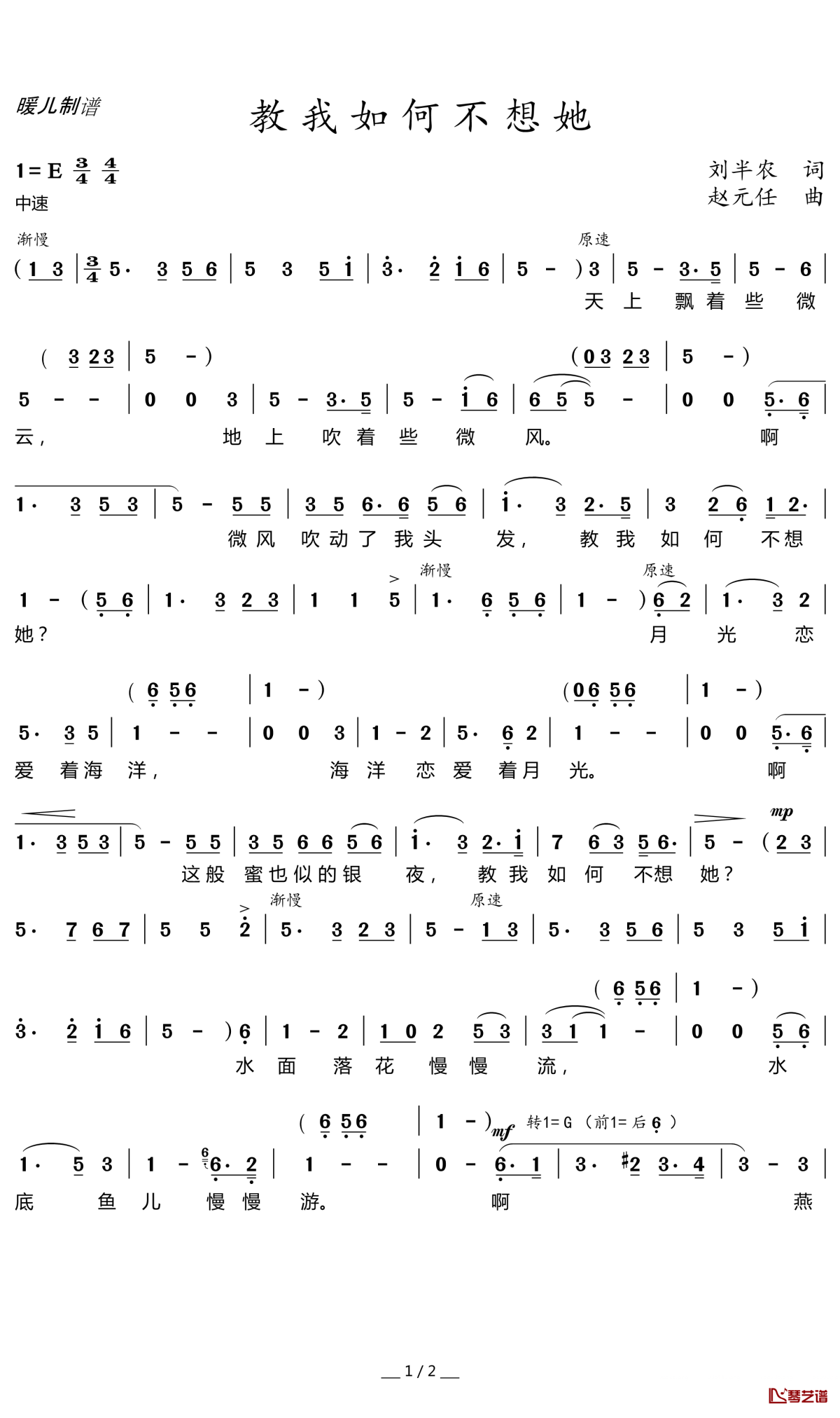 教我如何不想她简谱-戴玉强-E调歌曲简谱 教我如何不想她简谱-戴玉强-E调歌曲简谱