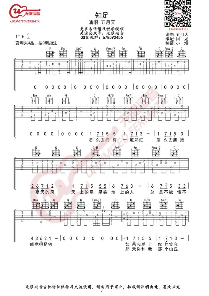 知足吉他谱-五月天《知足》C调高清弹唱谱-原版六线谱