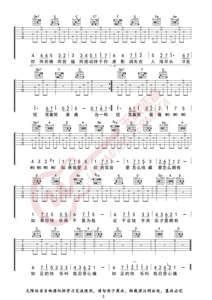 知足吉他谱-五月天《知足》C调高清弹唱谱-原版六线谱