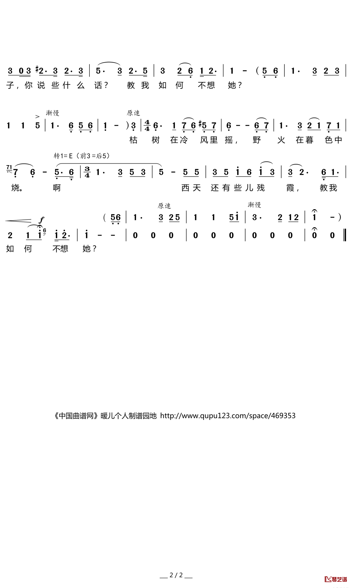 教我如何不想她简谱-戴玉强-E调歌曲简谱 教我如何不想她简谱-戴玉强-E调歌曲简谱