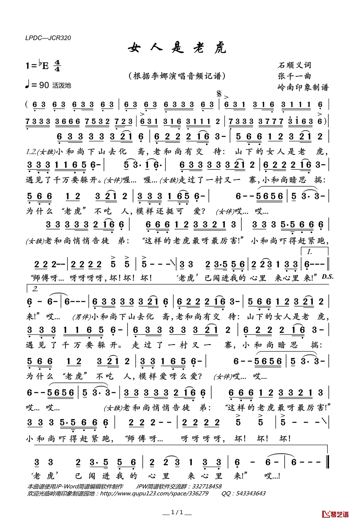 女人是老虎简谱(歌词)-李娜-E调歌曲简谱 女人是老虎简谱(歌词)-李娜-E调歌曲简谱