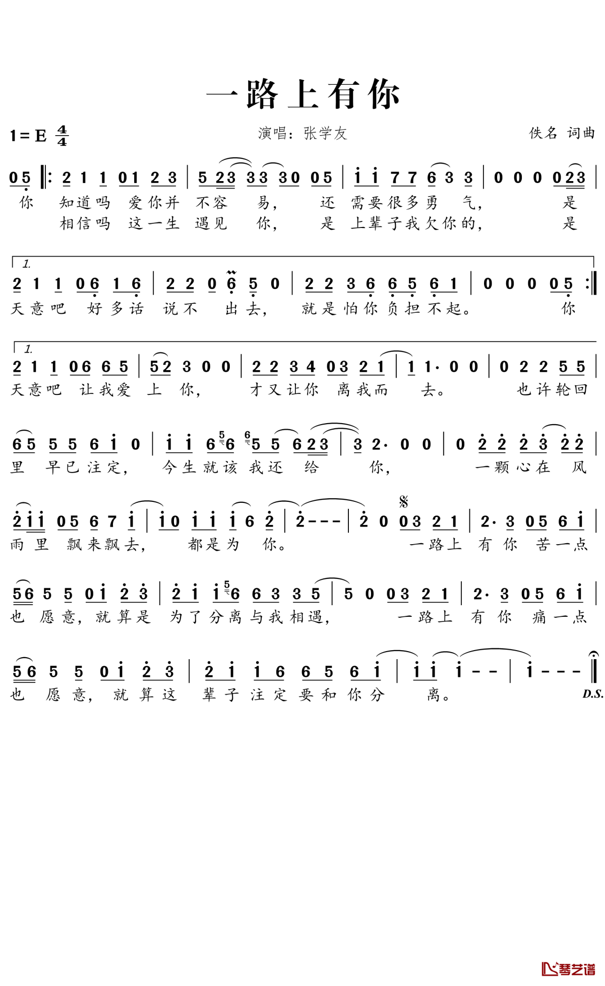 一路上有你简谱-张学友-E调歌曲简谱 一路上有你简谱-张学友-E调歌曲简谱
