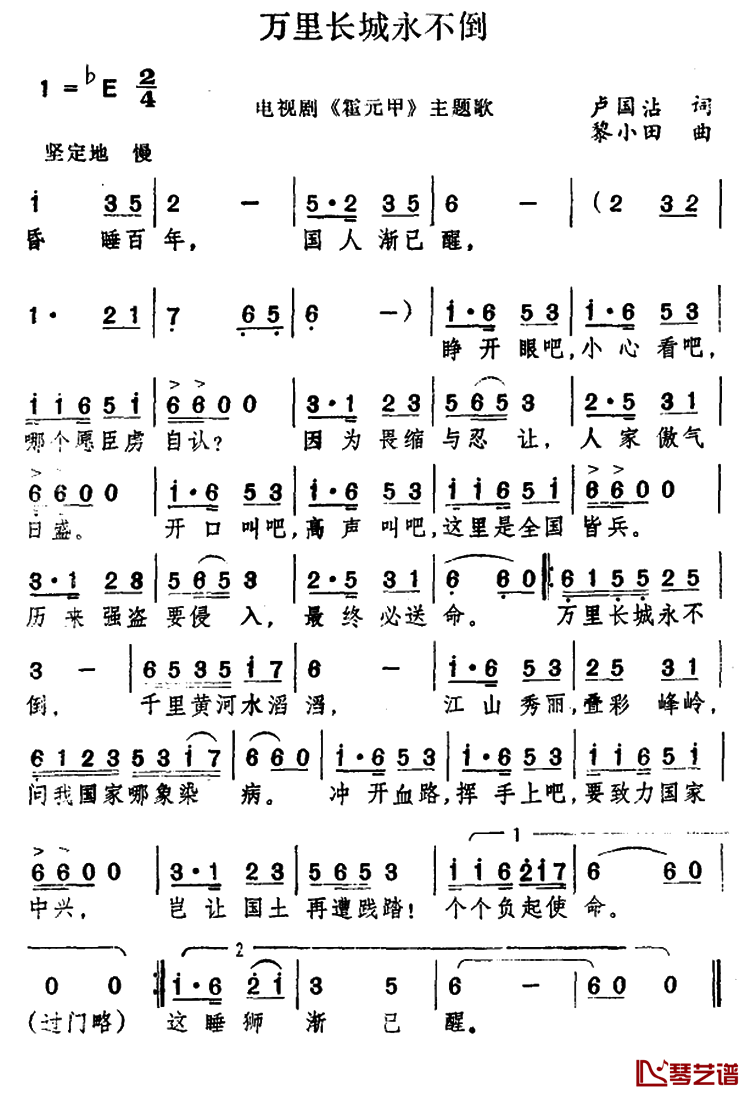 万里长城永不倒吉他谱-叶振棠《霍元甲》主题曲 万里长城永不倒吉他谱-叶振棠《霍元甲》主题曲