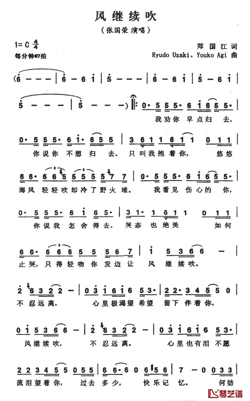 风继续吹简谱-张国荣-C调歌曲简谱 风继续吹简谱-张国荣-C调歌曲简谱