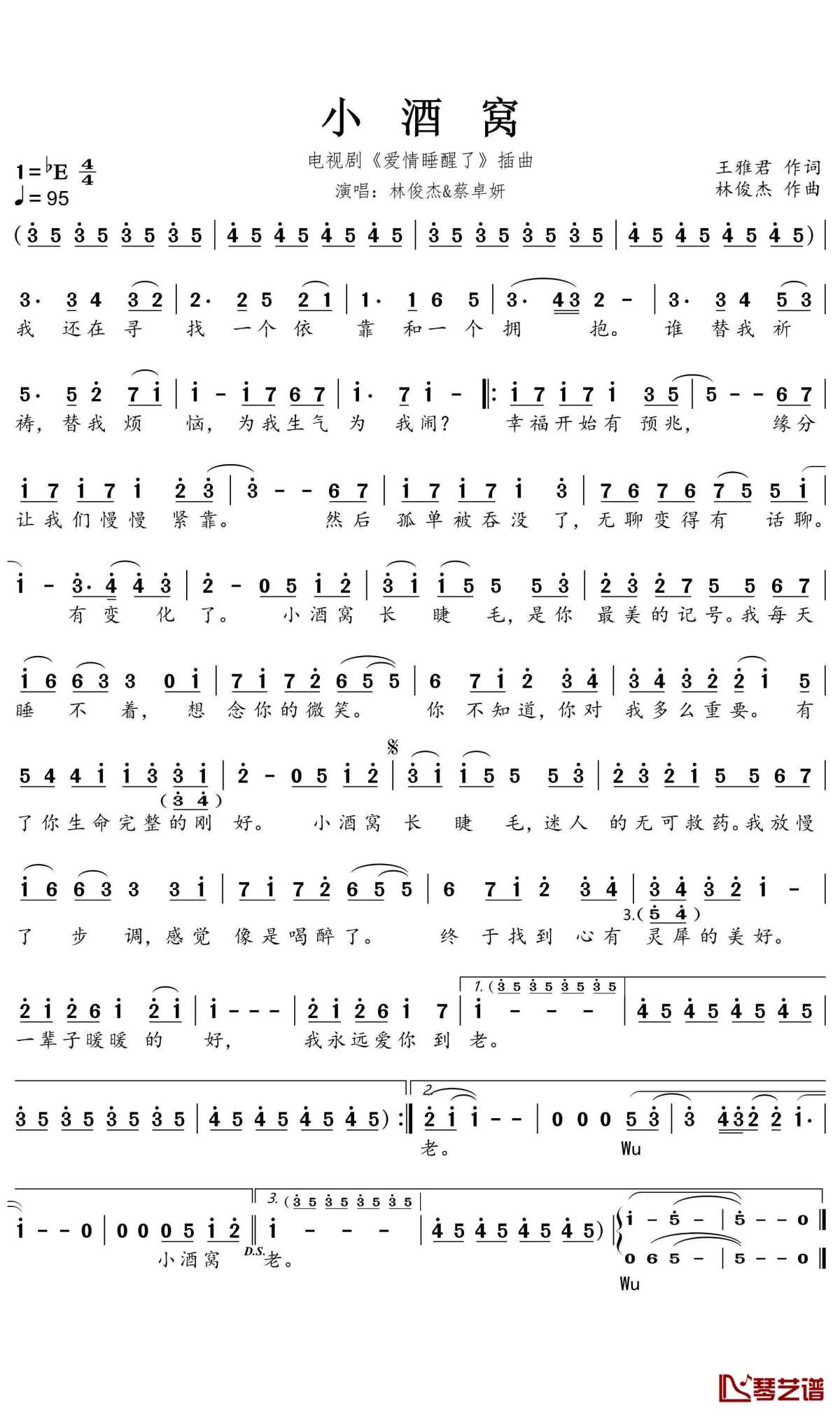 小酒窝简谱(歌词)-林俊杰/蔡卓妍-E调歌曲简谱 小酒窝简谱(歌词)-林俊杰/蔡卓妍-E调歌曲简谱
