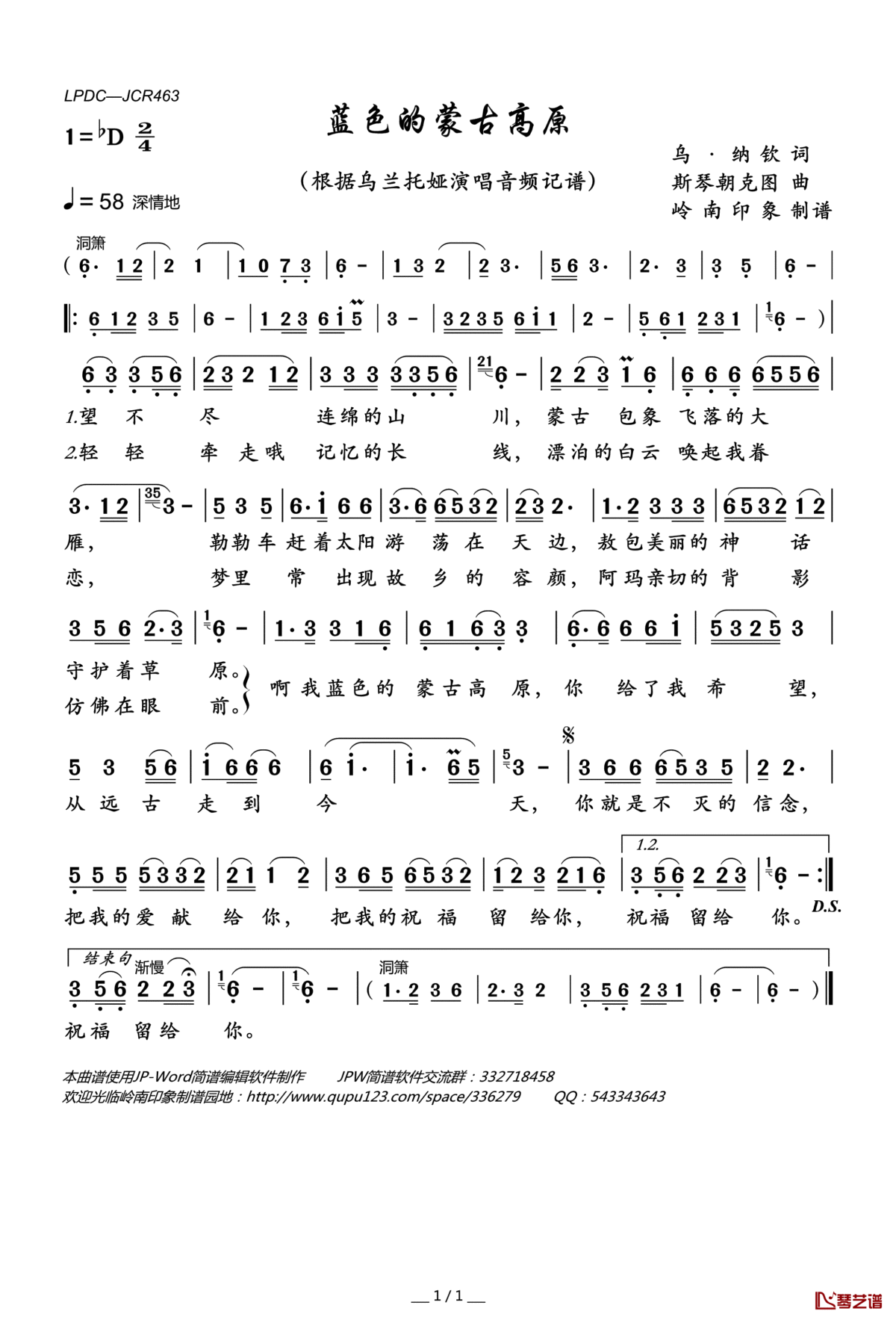 蓝色的蒙古高原简谱(歌词)-乌兰托娅-D调歌曲简谱 蓝色的蒙古高原简谱(歌词)-乌兰托娅-D调歌曲简谱